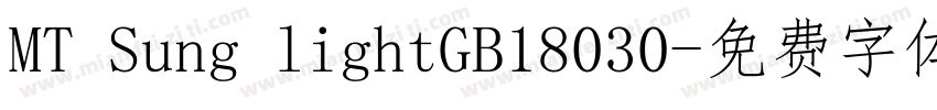 MT Sung lightGB18030字体转换